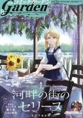 【中古】コミック雑誌 月刊コミックガーデン 2022年8月号