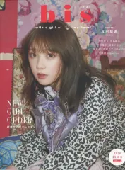 【中古】ファッション雑誌 bis ビス 2019年11月号