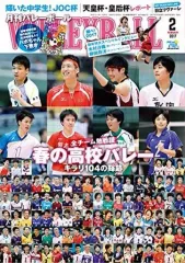 【中古】スポーツ雑誌 付録付)月刊バレーボール 2017年2月号