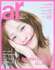 【中古】ファッション雑誌 ar 2025年7月号臨時増刊 アール