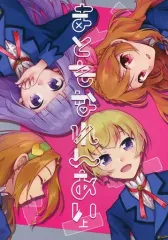 【中古】男性向一般同人誌 ≪アイカツ！≫ まともなれんあい 上 / くらら / BiRke 