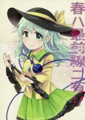 【中古】男性向一般同人誌 ≪東方≫ 春ハ最前線二有リ / らぱ☆ / 平成ストロベリー