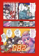 【中古】男性向一般同人誌 ≪東方≫ 082 / あみす / あみすCIA工房