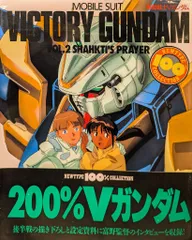 角川書店 NEWTYPE100%COLLECTION 23 機動戦士VガンダムVol.2 SHARKTI'S PRAYER (帯付)
