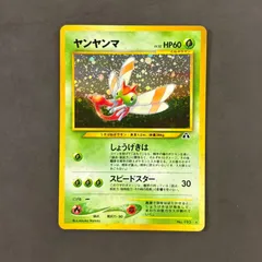 2026年最新】ヤンヤンマ旧裏の人気アイテム - メルカリ