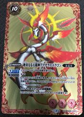 バトルスピリッツ 絶対なる幻龍神アマテラス・ドラゴン XX - メルカリ