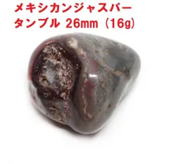 メキシコ　ジャスパー　タンブル　26mm　(16g)　メキシカンジャスパー　天然石　コレクション