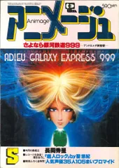 2026年最新】アニメージュ 1981の人気アイテム - メルカリ