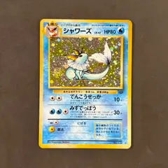 ポケモンカード　旧裏　シャワーズ　1枚まとめ売り