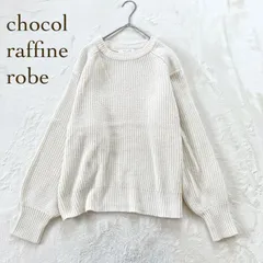 ショコラフィネローブ　ニット アイボリー F リブ　シンプル　無地