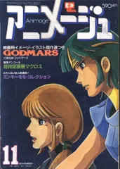 2026年最新】アニメージュ 1982の人気アイテム - メルカリ