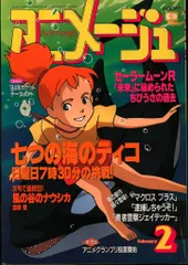 2026年最新】アニメージュ 1994の人気アイテム - メルカリ