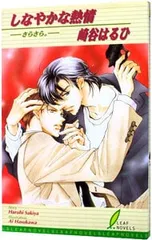 2026年最新】しなやかな熱情の人気アイテム - メルカリ