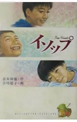 イソップ／青木和雄【作】/吉川聡子【画】のサムネイル