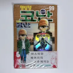 名探偵 コナン 漫画 99 巻 初回版