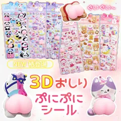 ★お尻、かわいさ全開！★6枚入 アニマル おしり シール 立体シール デコレーション シール 手作りデコ お尻シール 3Dシール 色彩鮮やか ヒップシール 動物おしりシール 手帳デコ スマホデコ スクイーズ シール 水筒 プレゼント ご褒美シール シール交換