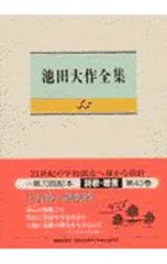 池田大作全集 43／池田大作のサムネイル