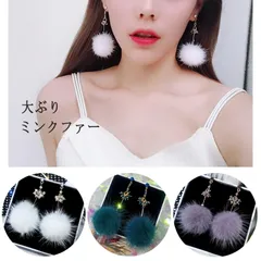 ピアス レディース ミンクファー リアルファー ファー ポンポン ボール 揺れる 大ぶり ロング スタッドピアス ビジュー 秋冬 ふわふわ もこもこ 上品 大人可愛い 華やか おしゃれ 結婚式 パーティー 成人式 プレゼント ギフト 送料無料