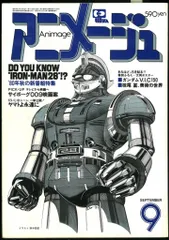 2026年最新】アニメージュ 1980の人気アイテム - メルカリ