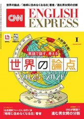 【音声DL付き】CNN ENGLISH EXPRESS 2026年 1月号／CNN English Express編