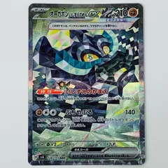 中古 オーガポンいしずえのめんex SAR 128/101