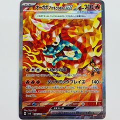 ☆2858 オーガポンかまどのめんex SAR 126/101 - メルカリ