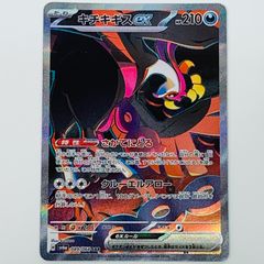 キチキギスex SAR スカーレット&バイオレット 拡張パック ナイト
