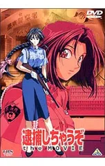 2026年最新】逮捕しちゃうぞ dvdの人気アイテム - メルカリ