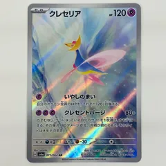 中古 クレセリア AR 071/064