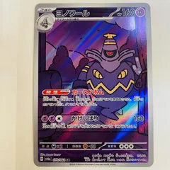 中古 ヨノワール AR 070/064