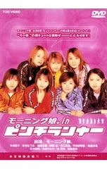 DVD／モーニング娘。in ピンチランナー - メルカリ