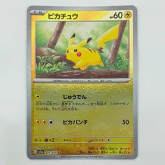 中古 ピカチュウ ミラー(モンスターボール) C 025/165