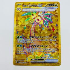 アローラナッシーex UR - メルカリ