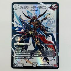 デュエマ ハイパー・ザ・ジョニー 1 枚 ハイパーザジョニー - メルカリ