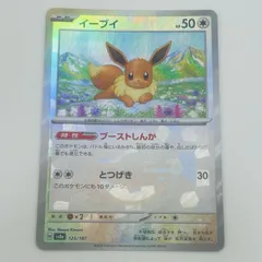 中古 イーブイ ミラー(モンスターボール) - 125/187