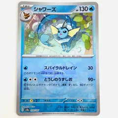 中古 シャワーズ ミラー(マスターボール) - 030/187