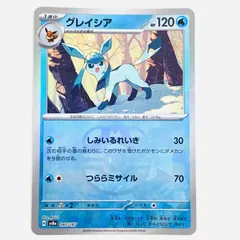 中古 グレイシア ミラー(マスターボール) - 040/187
