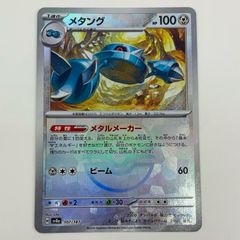 アンリミ　メタング　ミラー　L2　052/080　LEGEND　レジェンド ポケモンカード メタング 052/080 L2 ミラー仕様 - メルカリ