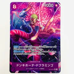 中古 ドンキホーテ・ドフラミンゴ【パラレル】（tatsuya） SR OP10-071