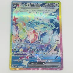 中古 テラパゴスex SAR 226/187