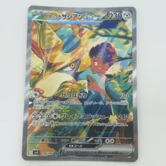 中古 ホップのザシアンex SAR 128/100