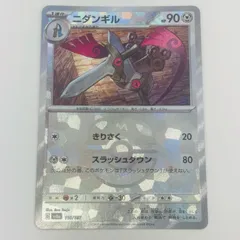 中古 ニダンギル ミラー(マスターボール) - 110/187