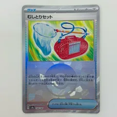 中古 むしとりセット ミラー(モンスターボール) - 150/187