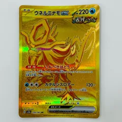 2026年最新】ウネルミナモex URの人気アイテム - メルカリ