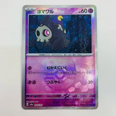 中古 ヨマワル ミラー(マスターボール) - 064/187