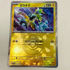 中古 ゼラオラ ミラー(マスターボール) - 053/187