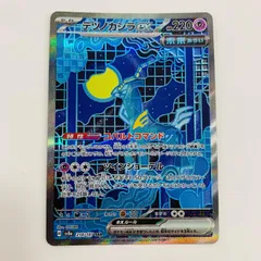 中古 テツノカシラex SAR 214/187