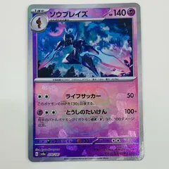 中古 ソウブレイズ ミラー(マスターボール) - 070/187