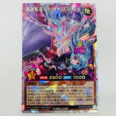 遊戯王ラッシュデュエル ORR 花牙疾走のクノイチ・エトランゼ オーバー