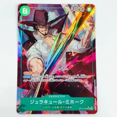 中古 ジュラキュール・ミホーク【パラレル】（lack） SR OP12-030
